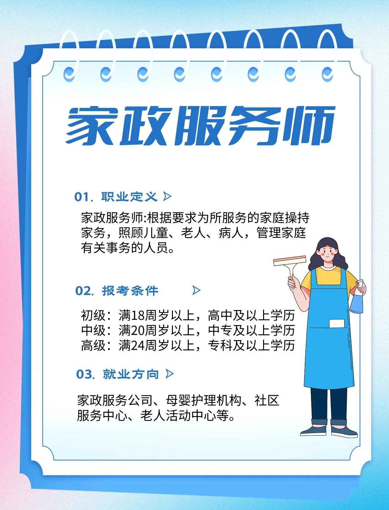 家政服務師報考指南 條件、內容與前景