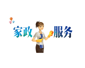 家政服務 溫暖您生活的每一處細節
