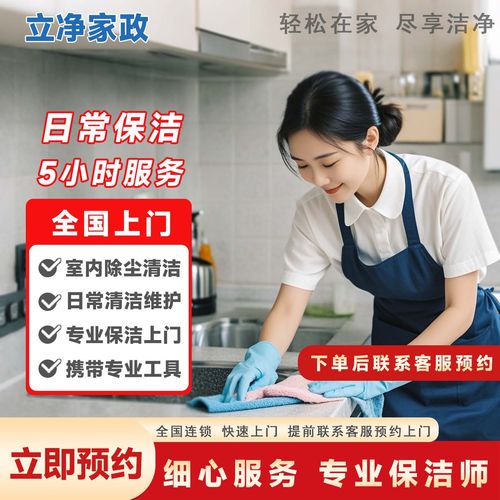 樂立凈家政 讓保潔上門服務，開啟京東品質家居生活新體驗